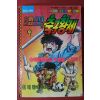 1992년 천재량만화 권법소년과 축구황제 9