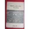 1970년대 공보부 다함께 노래부르기 지정 20곡집