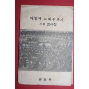 1970년대 공보부 다함께 노래부르기 지정 20곡집