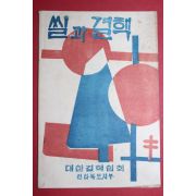 1966년 대한결핵협회 전라북도지부 씰과 결핵