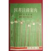 1966년 배영사 도서목록안내