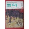1979년 샘터 3월호