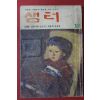 1975년 샘터 12월호