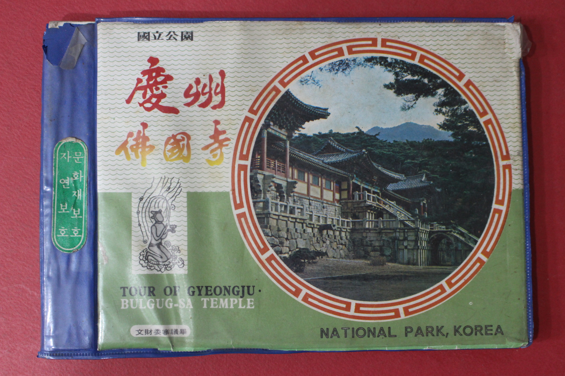 1970년대 경주 불국사
