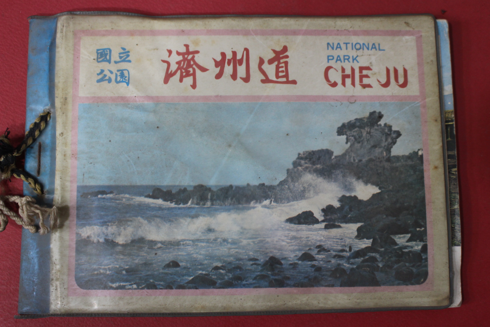 1970년대 국립공원 제주도