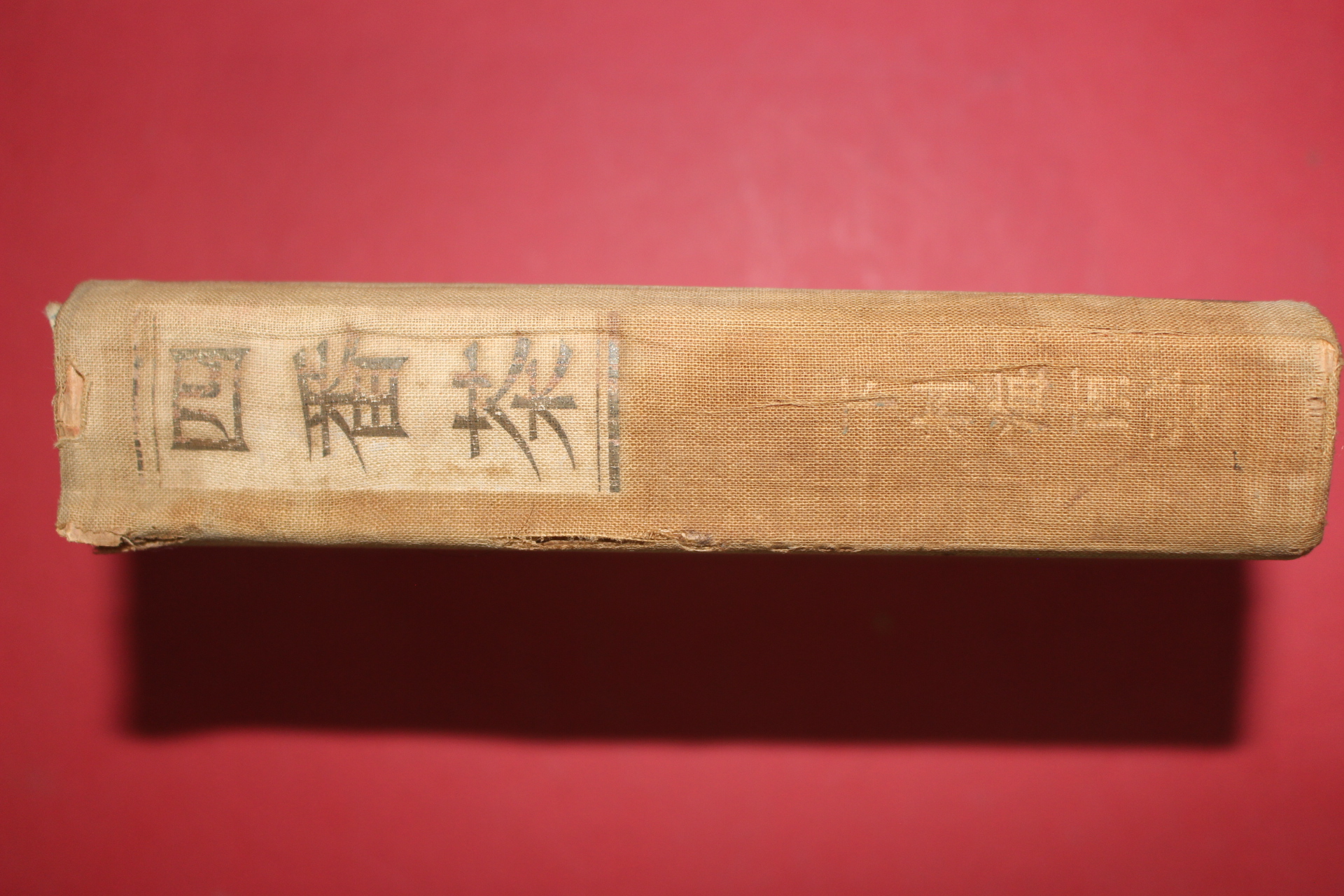 1927년 일본간행 사향차(四香茶)