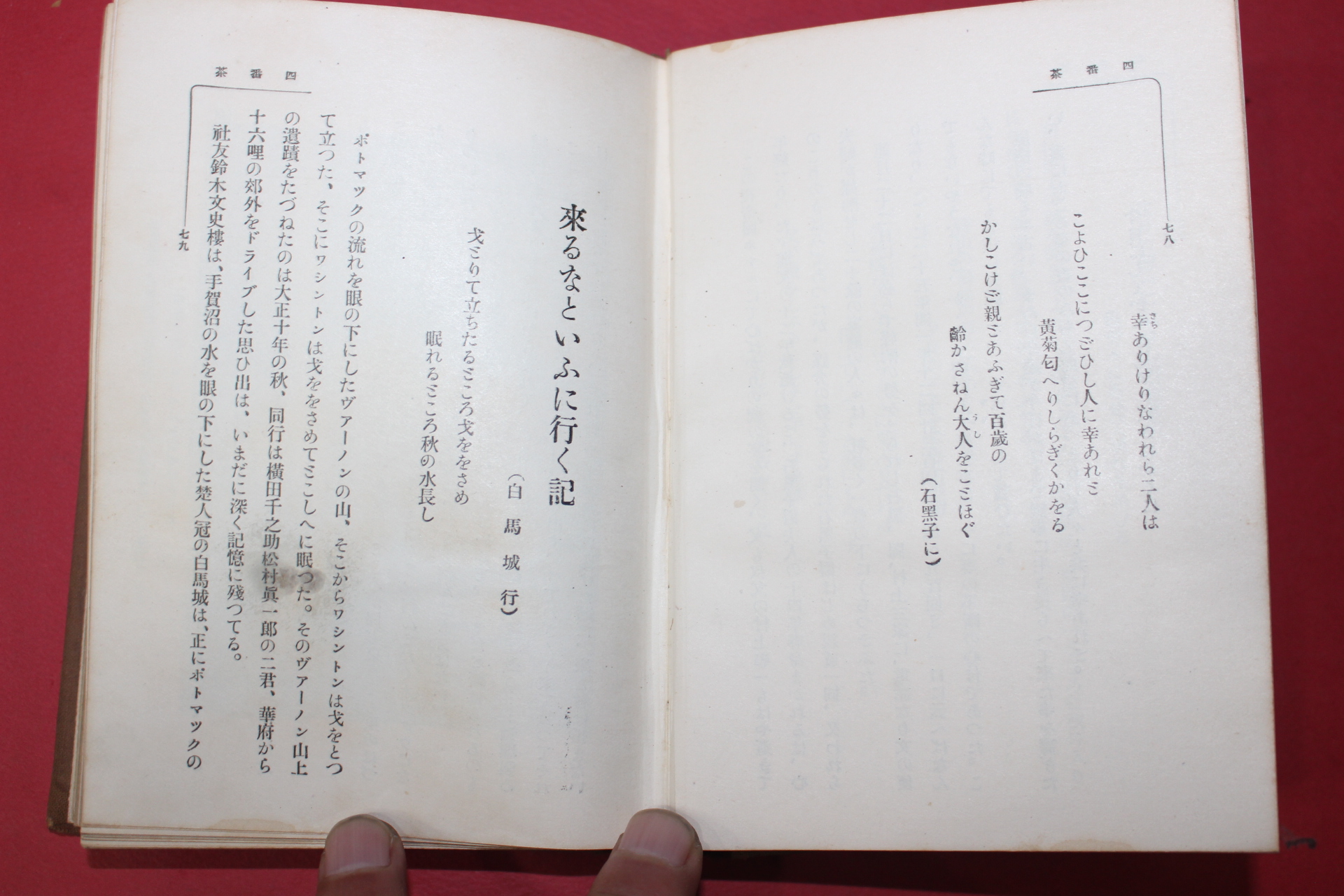 1927년 일본간행 사향차(四香茶)