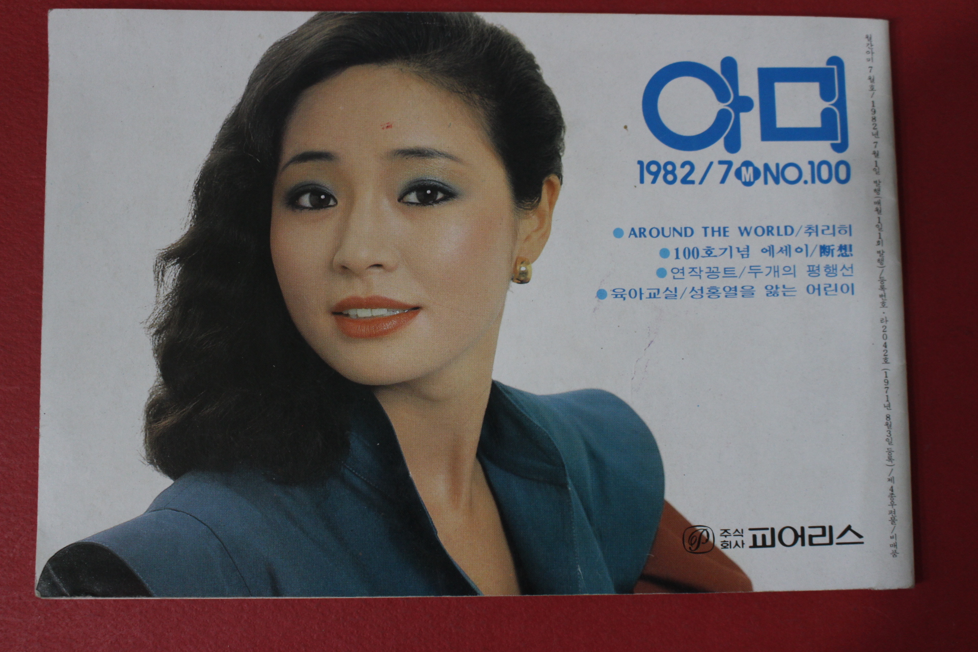 1982년 아미 7월호