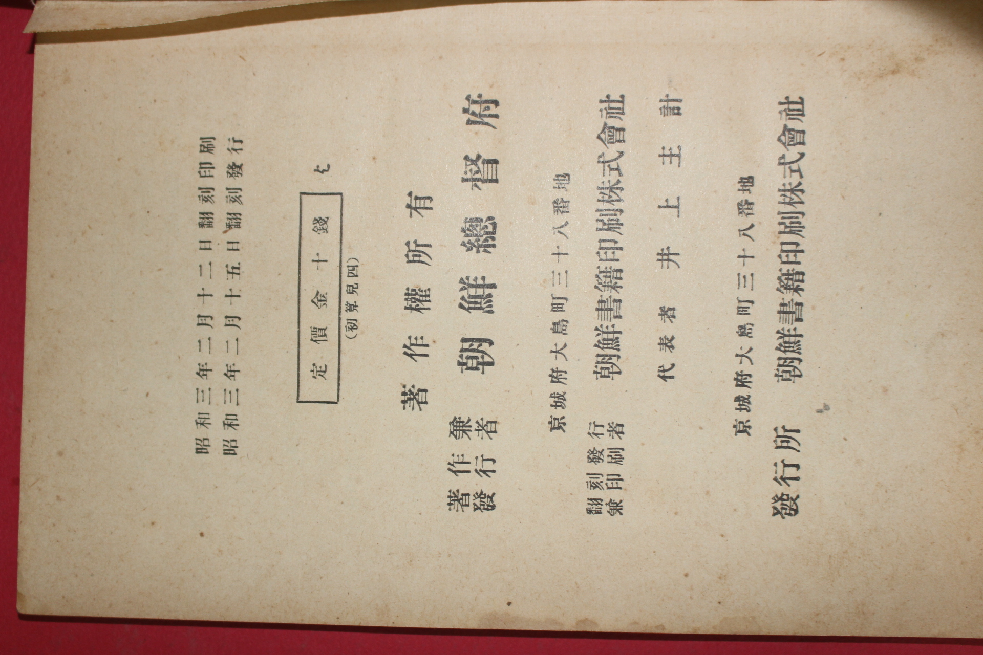 1928년(소화3년) 조선총독부 초등산술서 제4학년 아동용