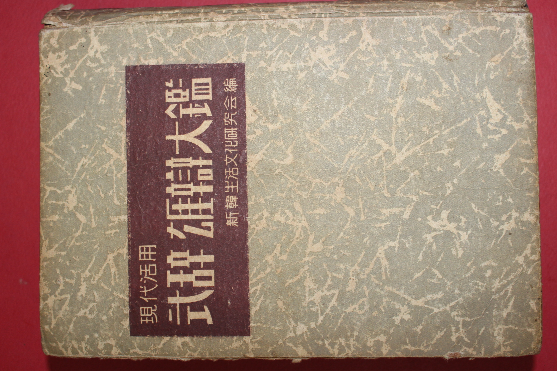 1957년 현대활용 식사웅변대감