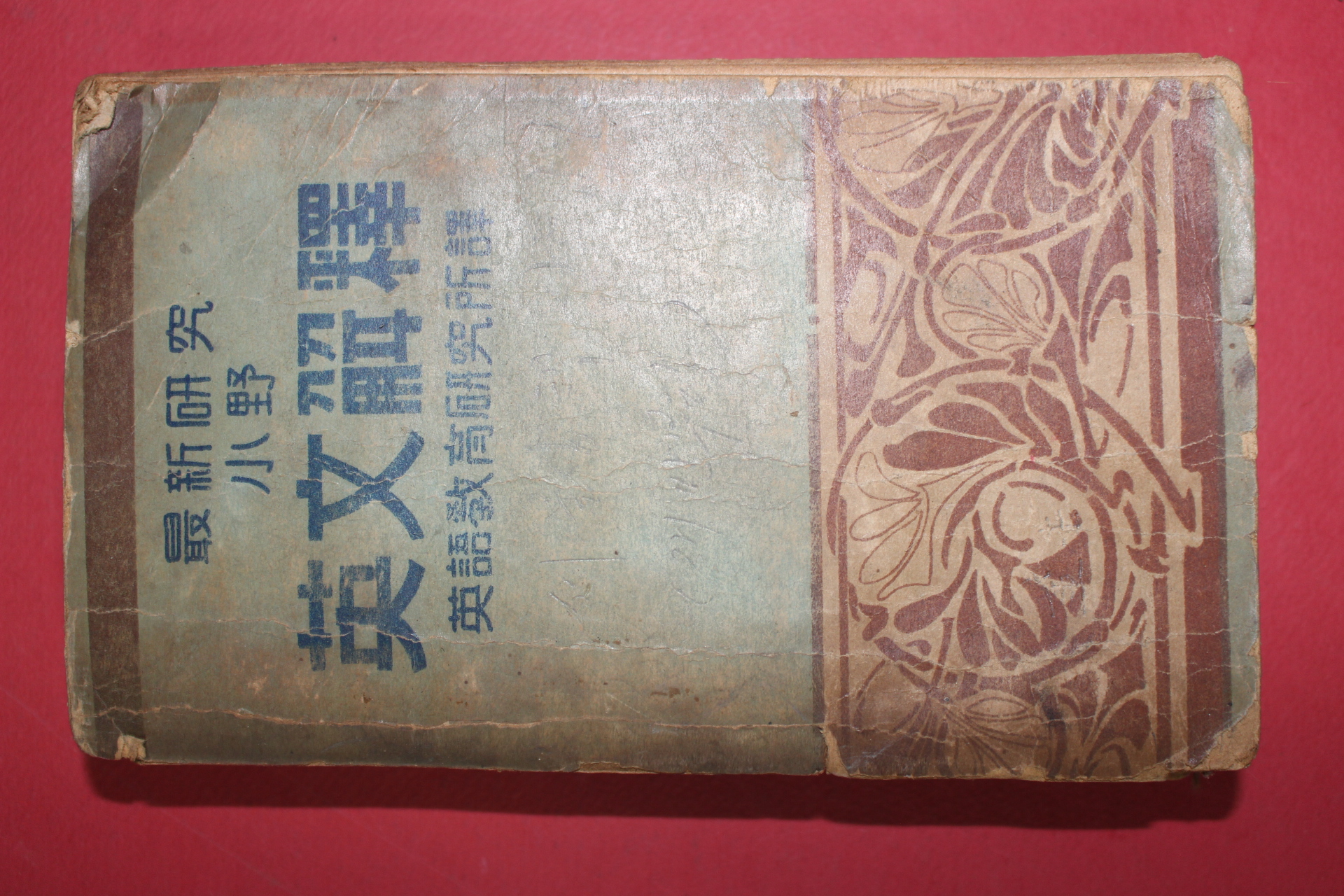 1952년 최신연구 영어해석