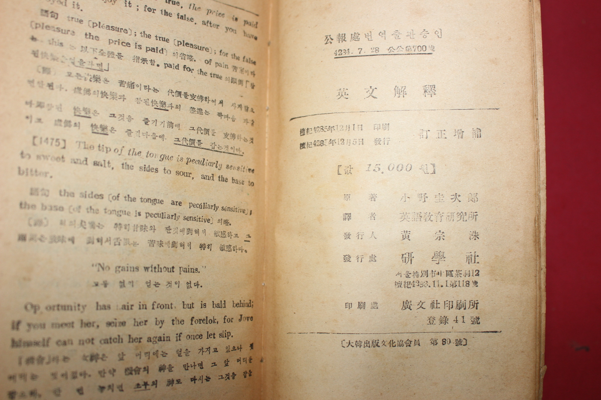 1952년 최신연구 영어해석