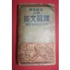 1952년 최신연구 영어해석