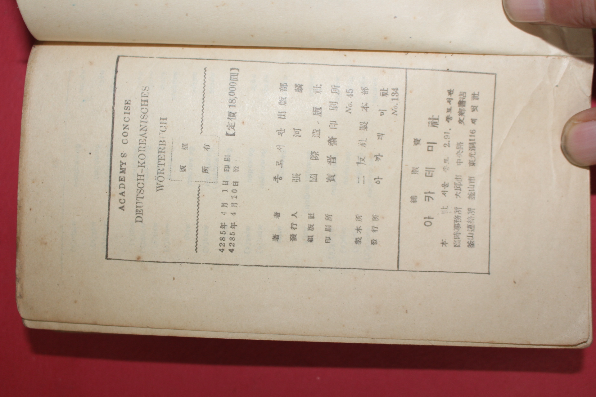 1952년 아카데미콘사이스 독한사전