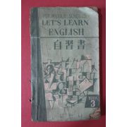 1962년 문천사 영어 자습서