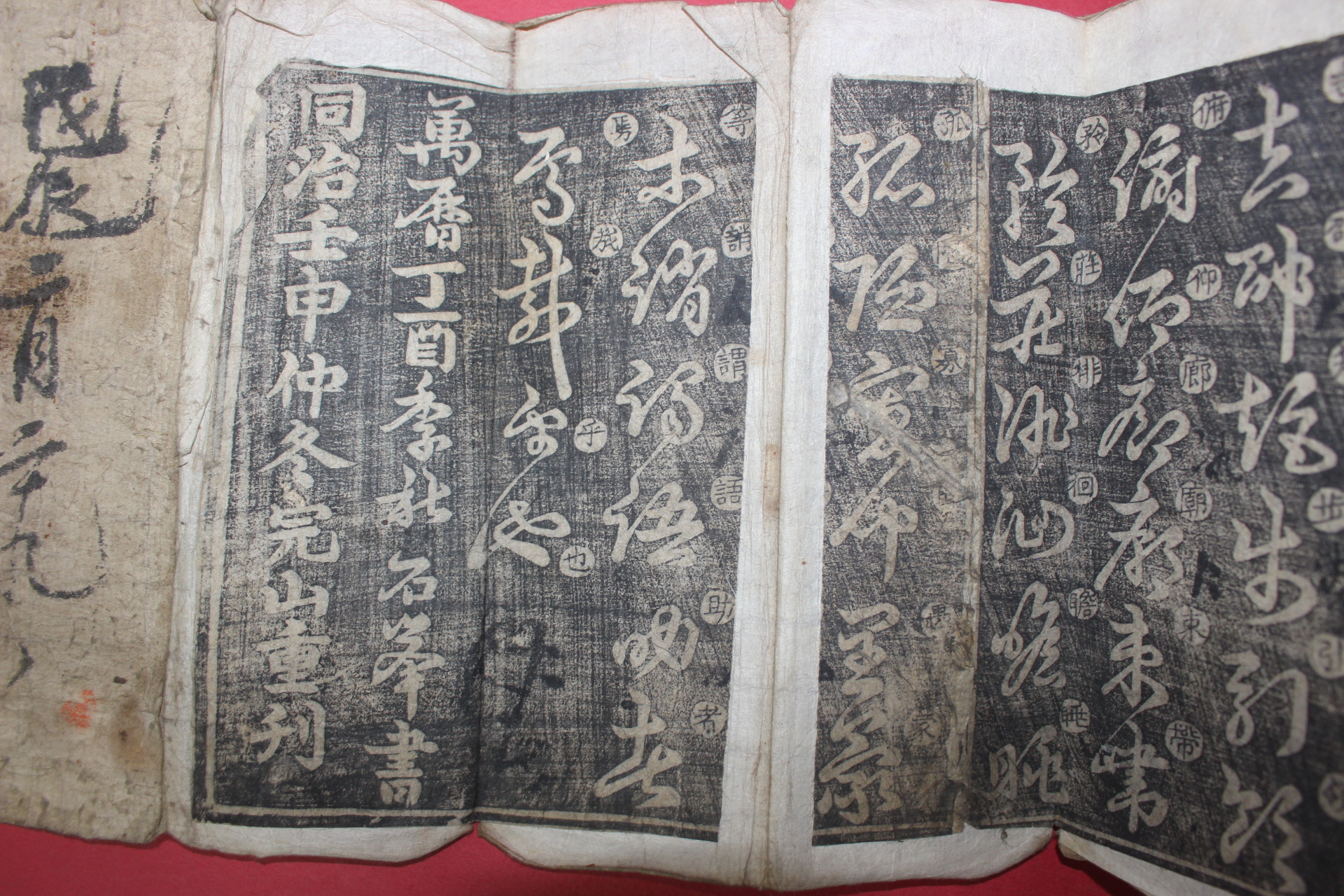 1872년(동치임신)완산중간 목판절첩본 천자문(千字文)