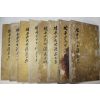 1863년(崇禎236年癸亥) 목활자본 파평윤씨세보(坡平尹氏世譜) 8권8책완질