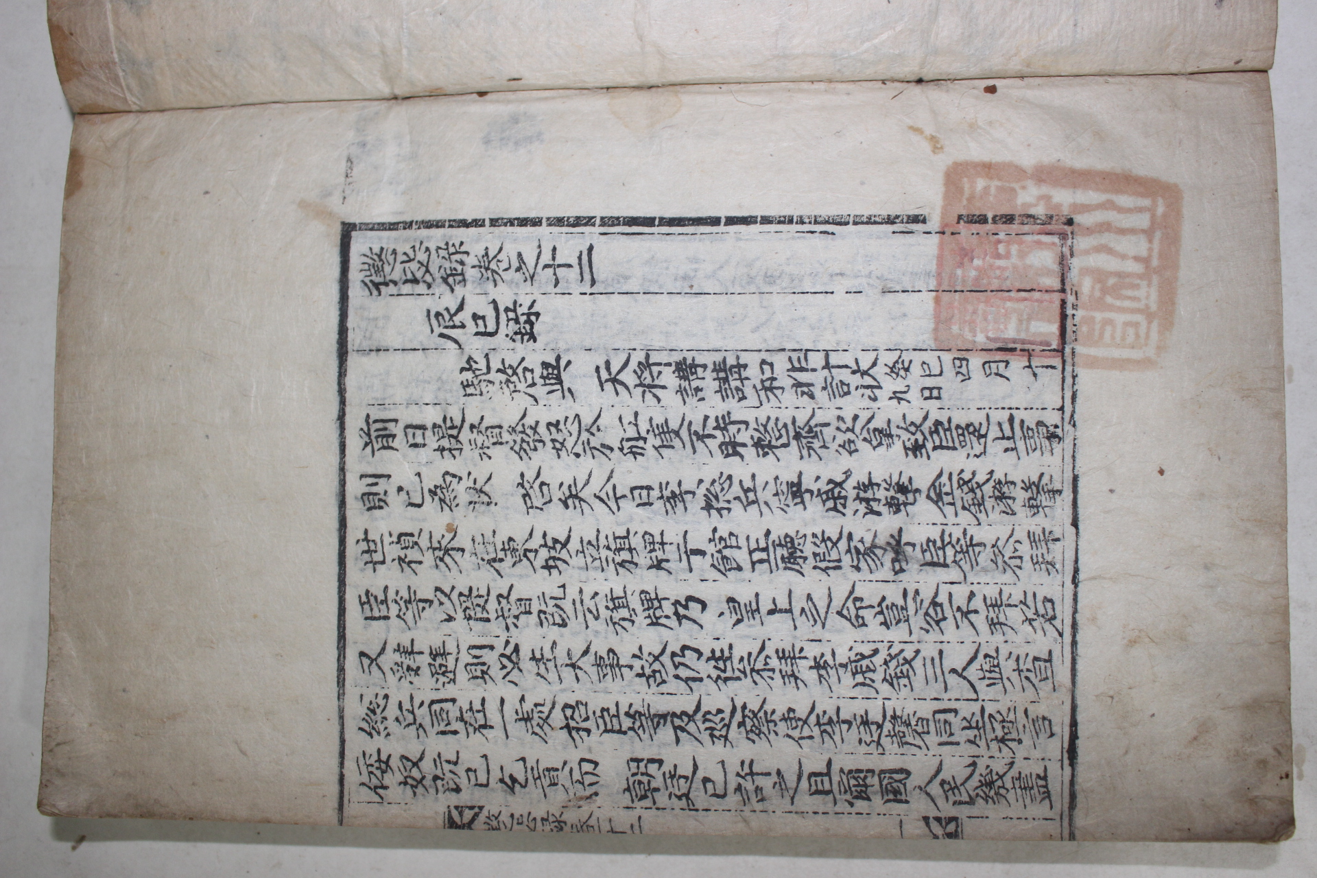 고목판본 유성룡(柳成龍) 징비록(懲毖錄)권12~16終 1책