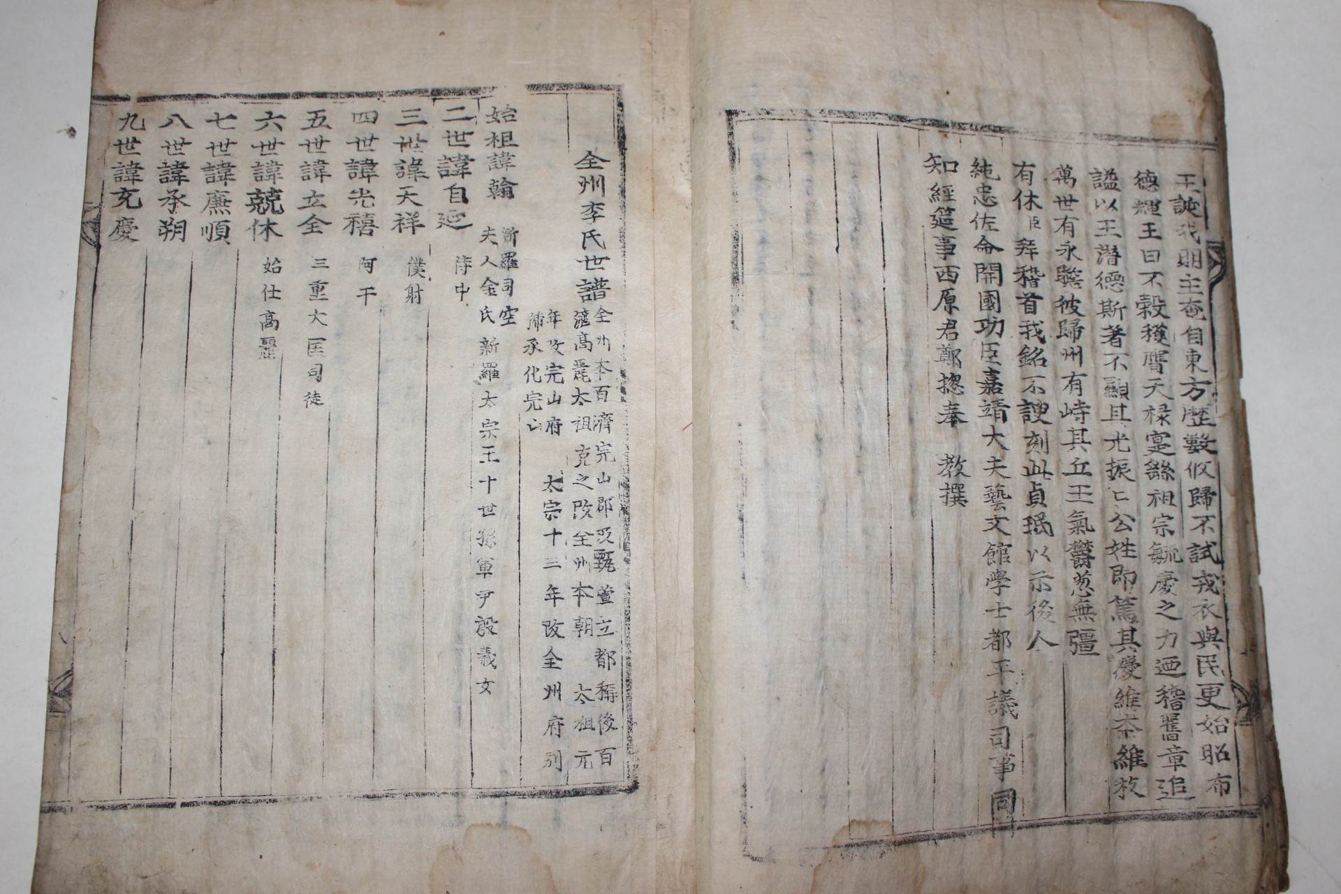 1600년대 목판본 전주이씨세보(全州李氏世譜) 1책완질