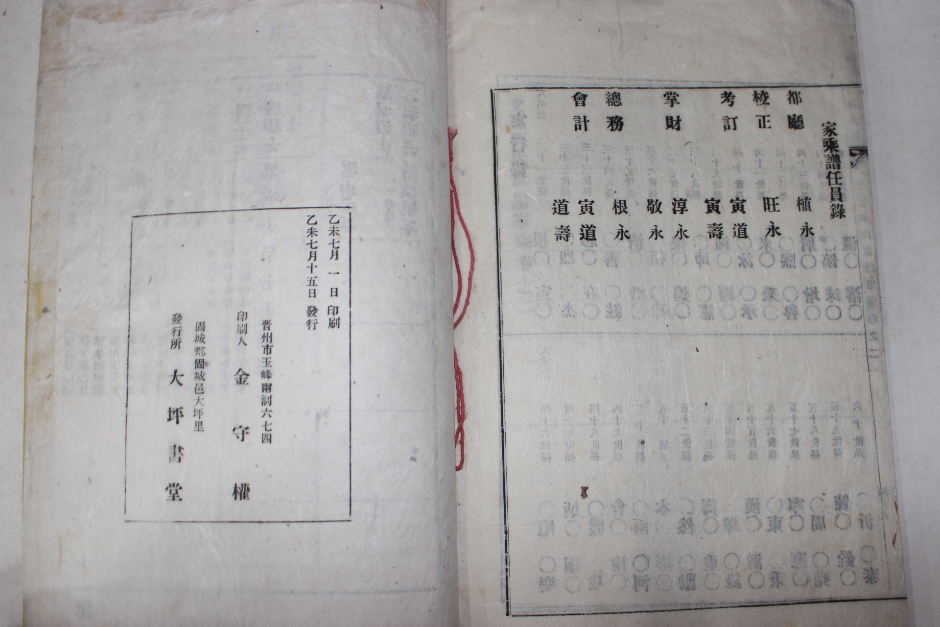 1955년(乙未年) 문화류씨세보가승 1책완질
