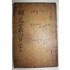 고목판본 류원총보(類苑叢寶)권44,45  1책