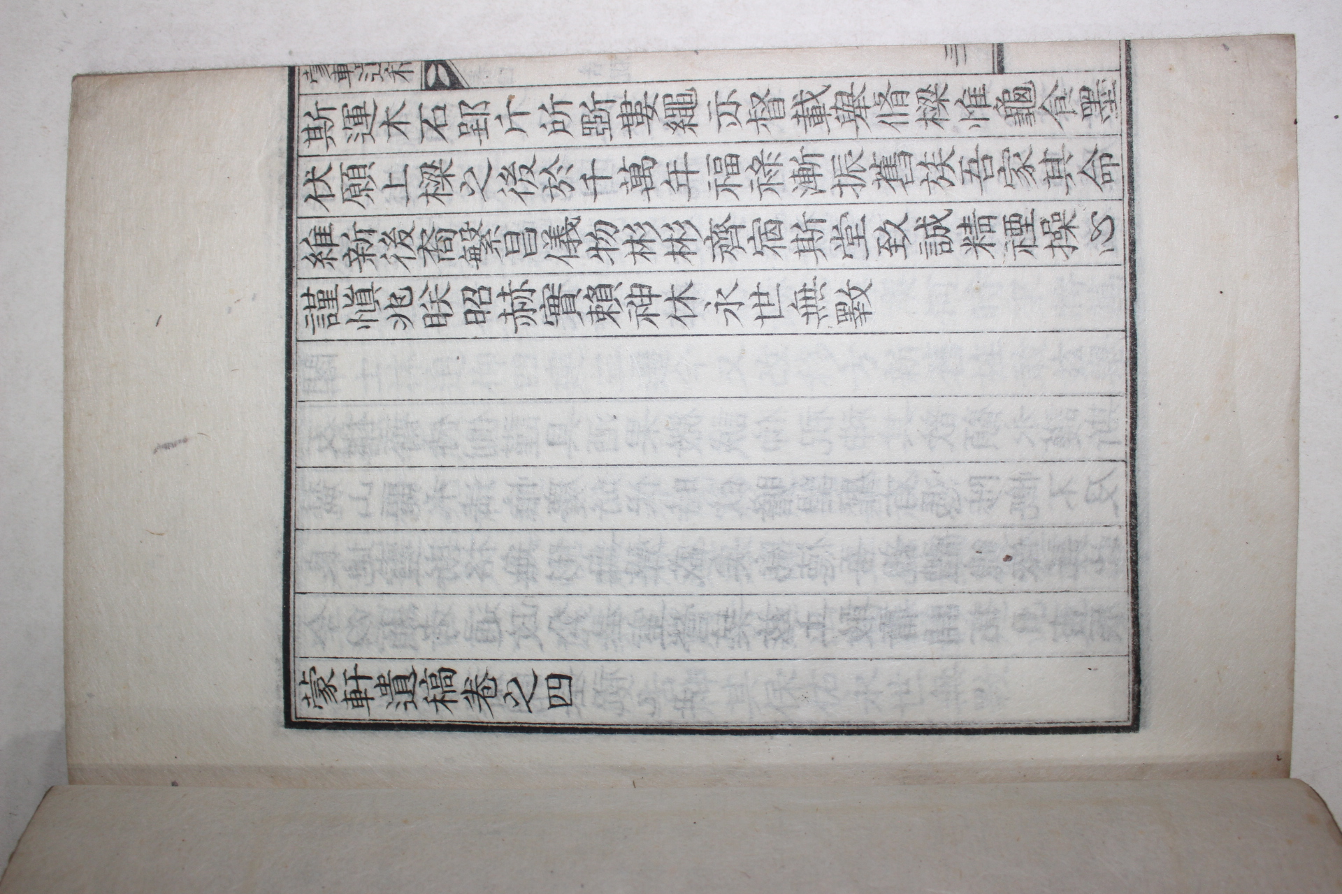 1932년 어재원(魚在源) 몽헌유고(蒙軒遺稿)권1~4   2책