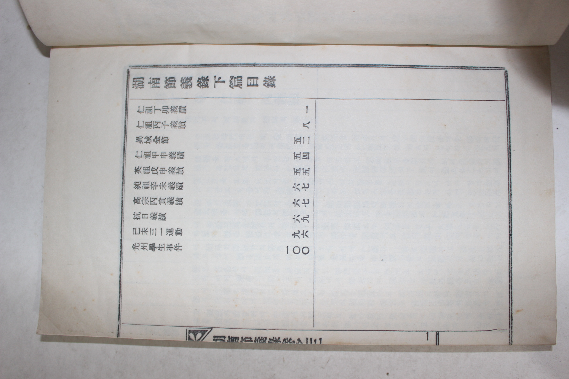 석판본 호남절의록(湖南節義錄) 3책완질