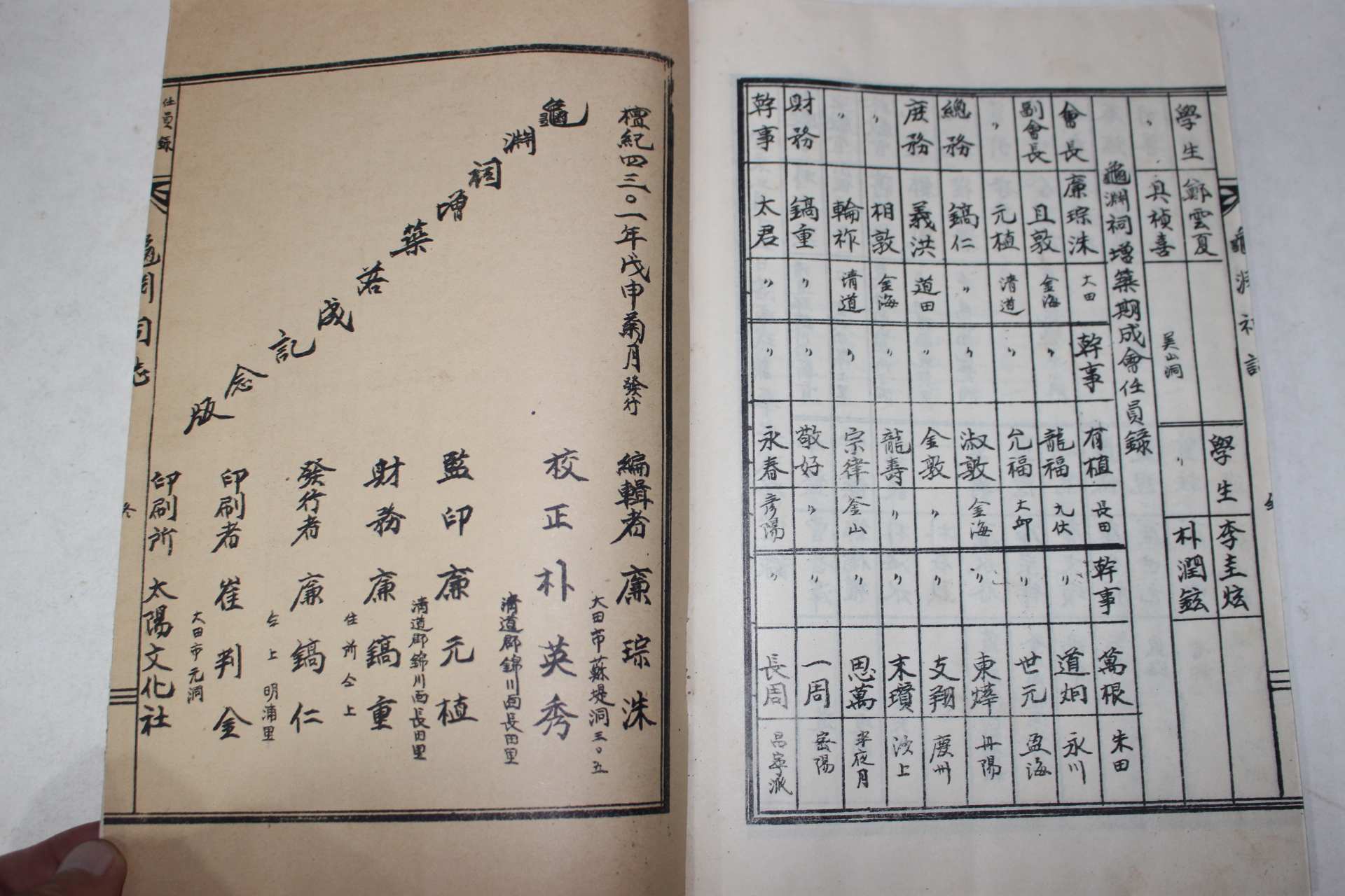 청도간행 석판본 구연사지(龜淵祠誌) 1책완질