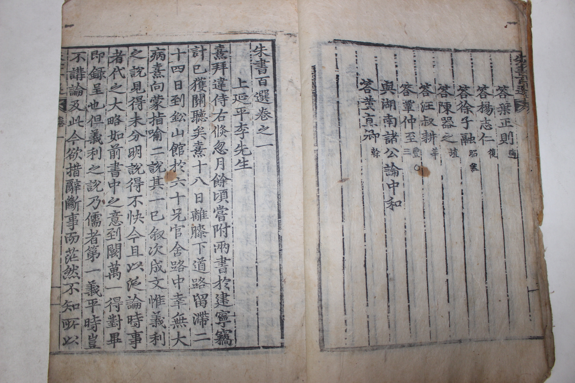 고목판본 주서백선(朱書百選) 6권3책완질