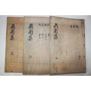 1925년 목활자본 박규환(朴圭煥) 이남문집(夷南文集) 6권3책완질