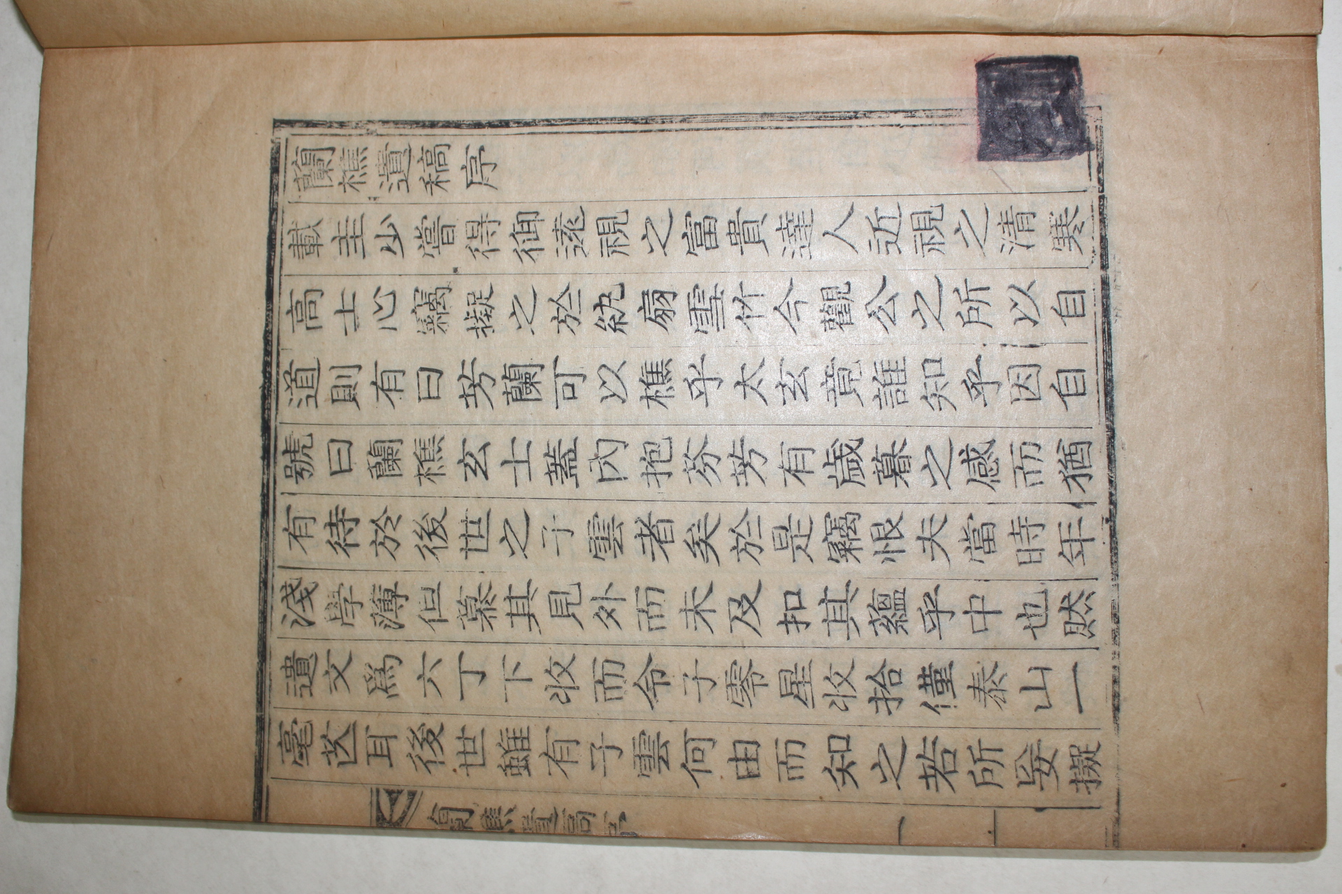 1935년 합천간행 목활자본 이정두(李正斗) 난초유고(蘭樵遺稿)2권1책완질