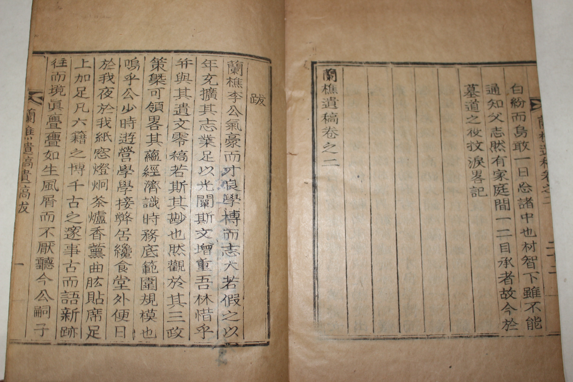 1935년 합천간행 목활자본 이정두(李正斗) 난초유고(蘭樵遺稿)2권1책완질