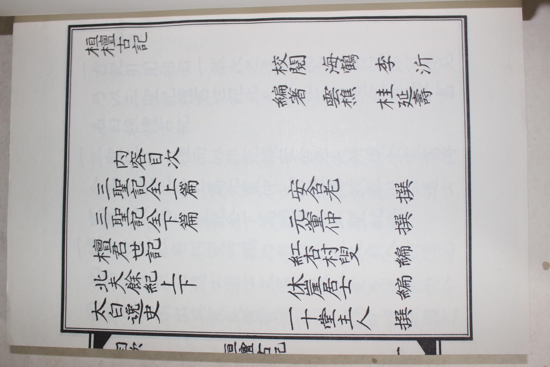 1979년초판 100부한정판 환단고기(桓檀古記) 1책완질