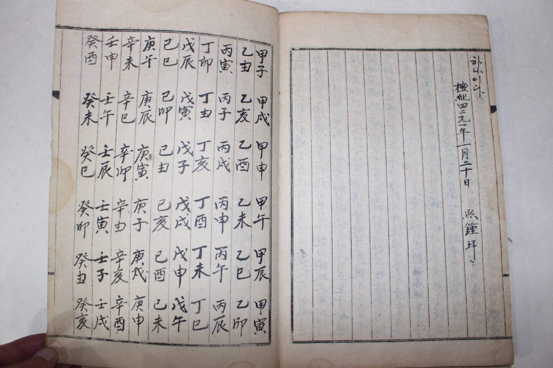 1958년 필사본 고성이씨 철성문고(鐵城文庫)간행회 규약외 일괄자료 1책완질