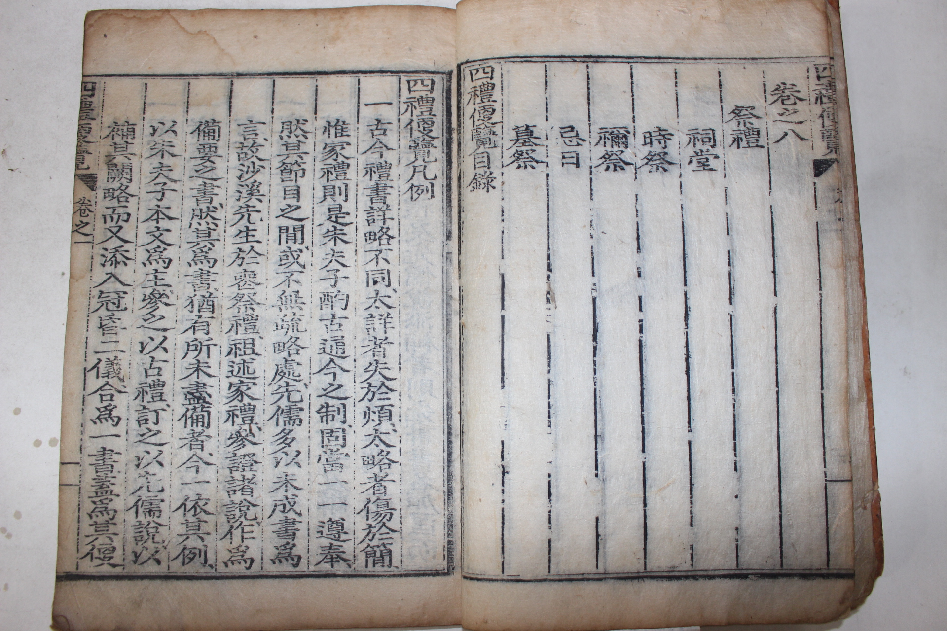 1844년(上之10年) 사례편람(四禮便覽)8권4책완질