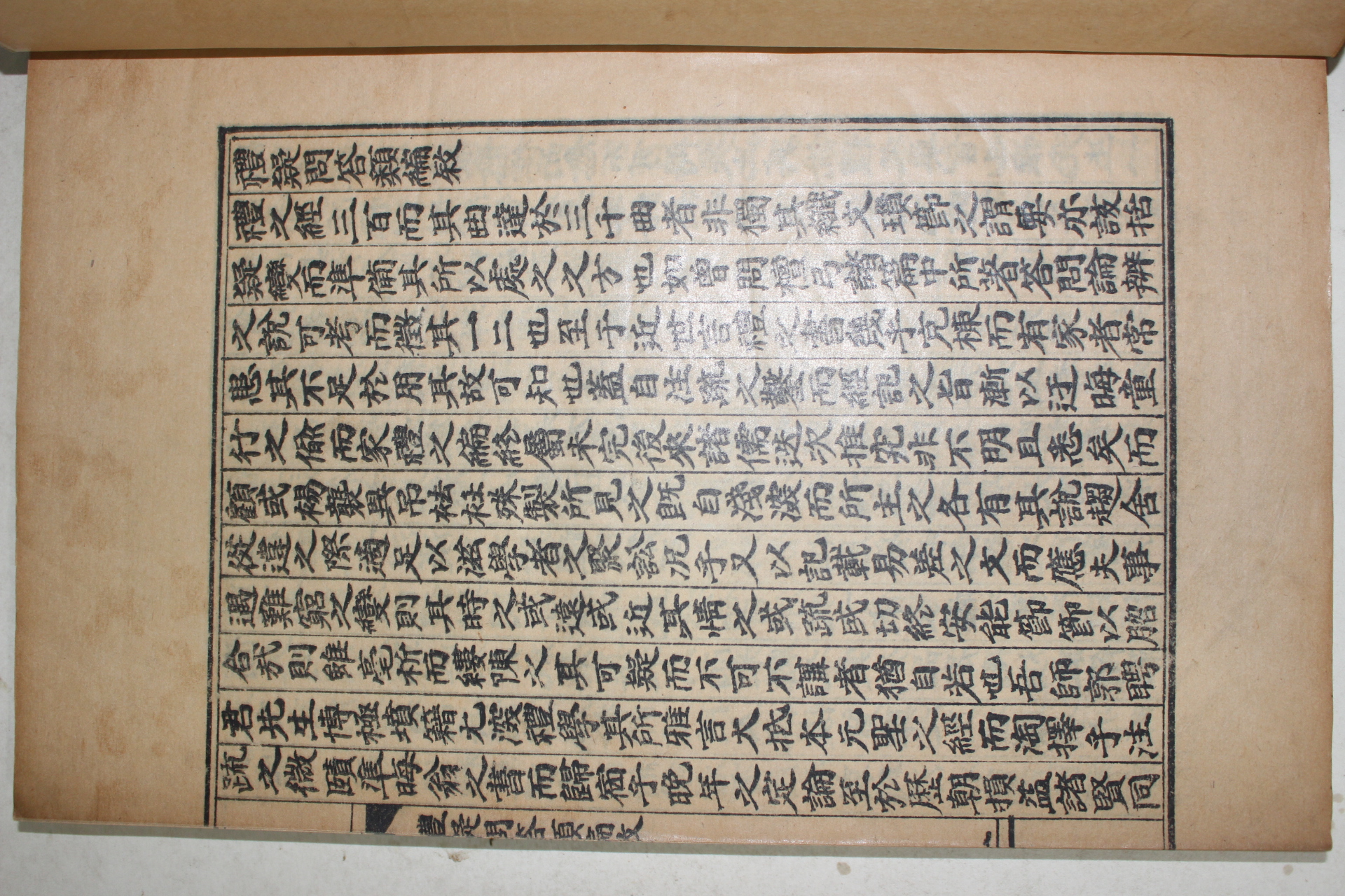 1938년 산청간행 예의문답(禮疑問答)권1~3  1책