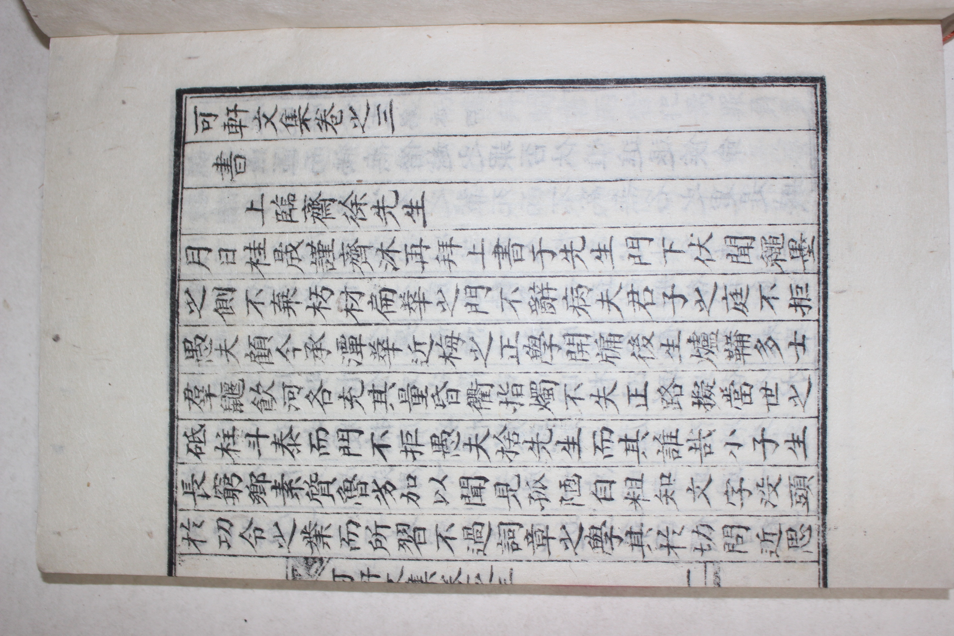 1958년 석판본 박계성(朴桂晟) 가헌문집(可軒文集)권3,4終 1책