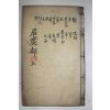 목판본 신편고금사문류취(新編古今事文類聚)속집 권10~12  1책