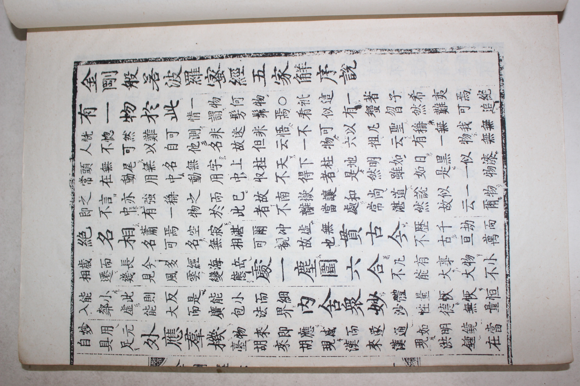 1679년,1681년 금강경오가해(金剛經五家解) 상하 2책완질(영인본)
