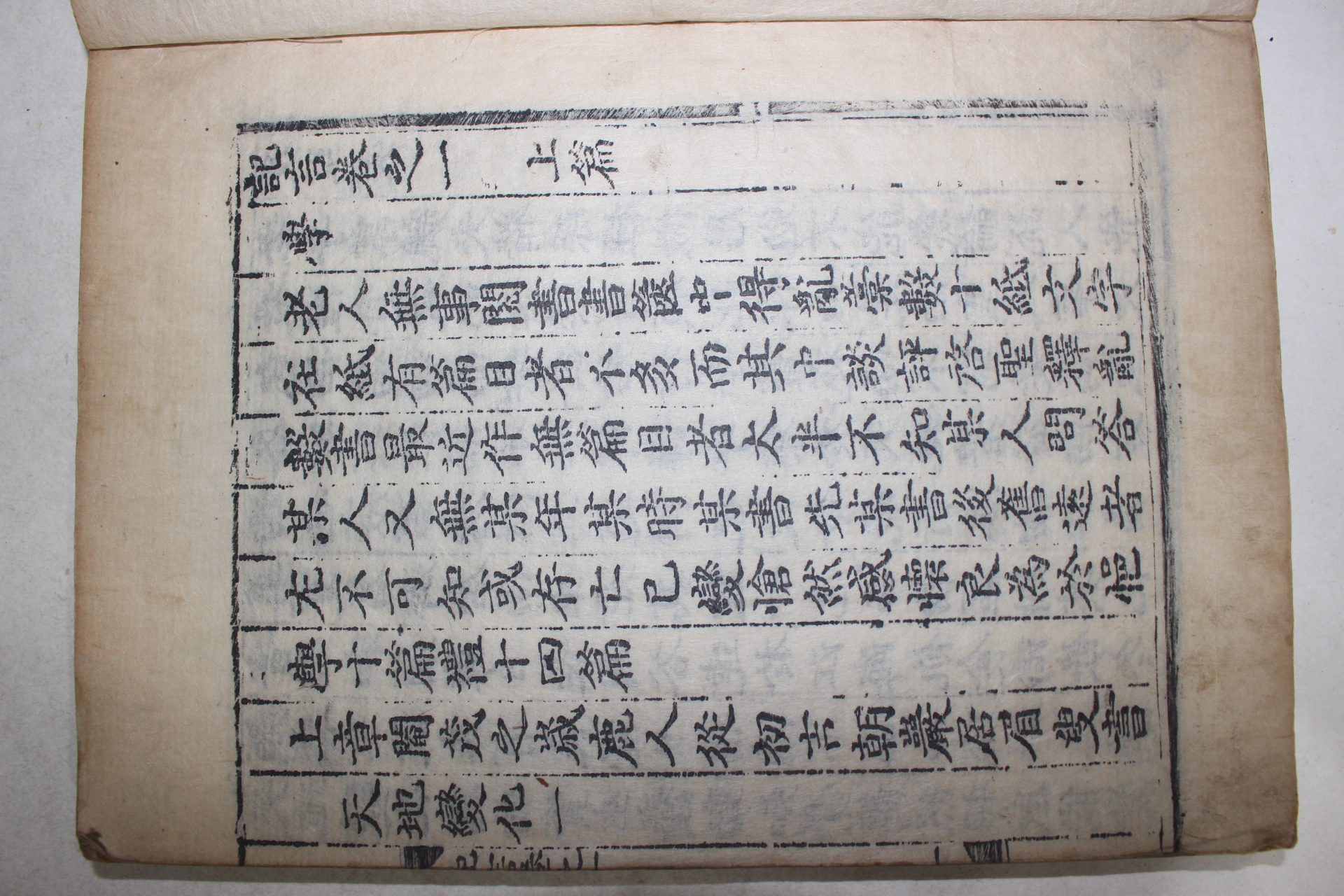 목판본 허목(許穆) 기언(記言) 11책