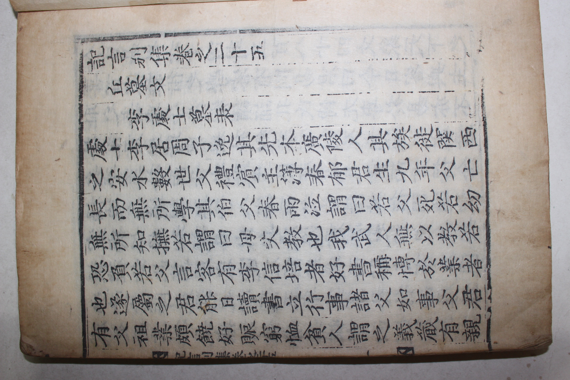 목판본 허목(許穆) 기언(記言) 11책