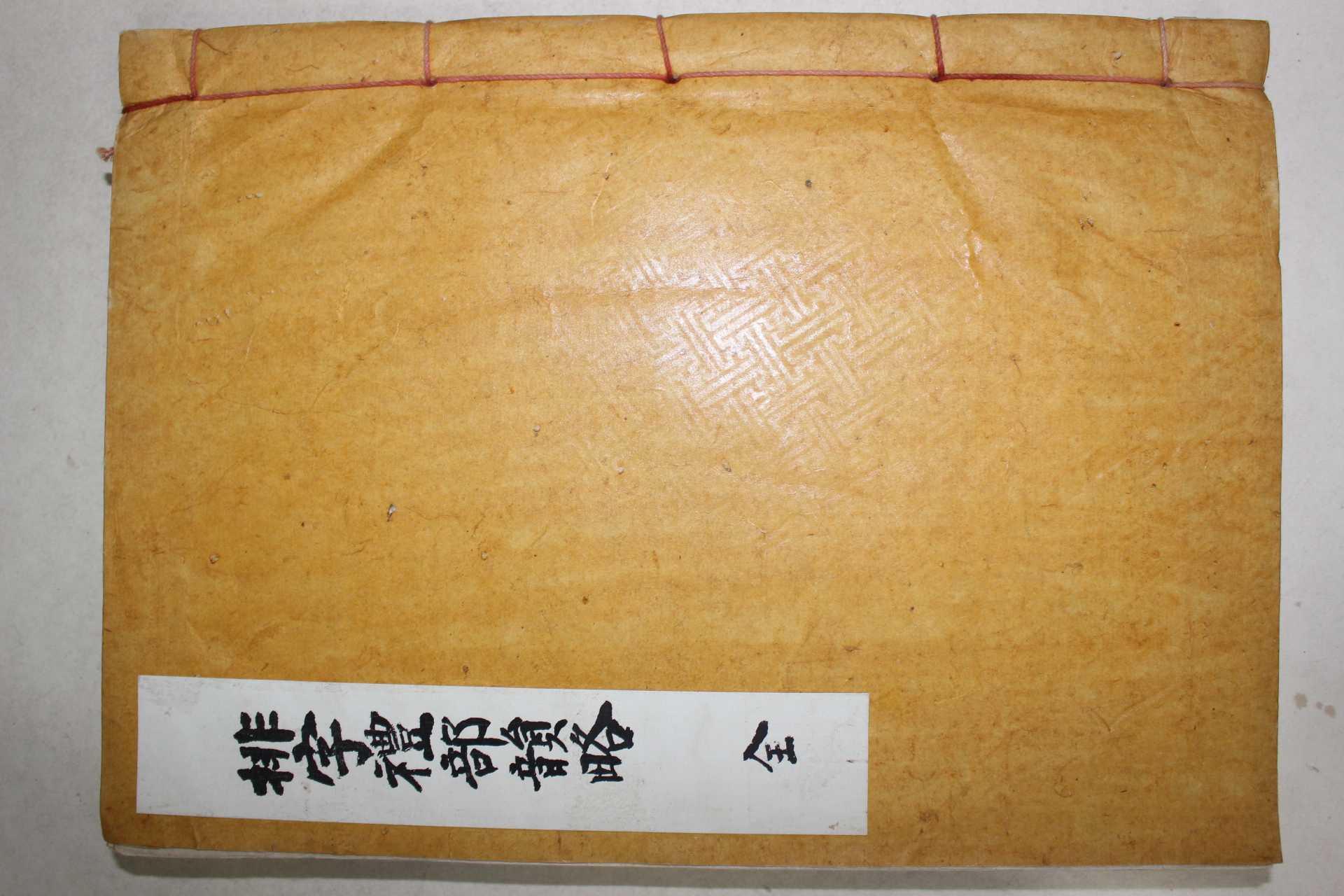 1979년 한지목판본 배자예부운략(排字禮部韻略) 1책완질