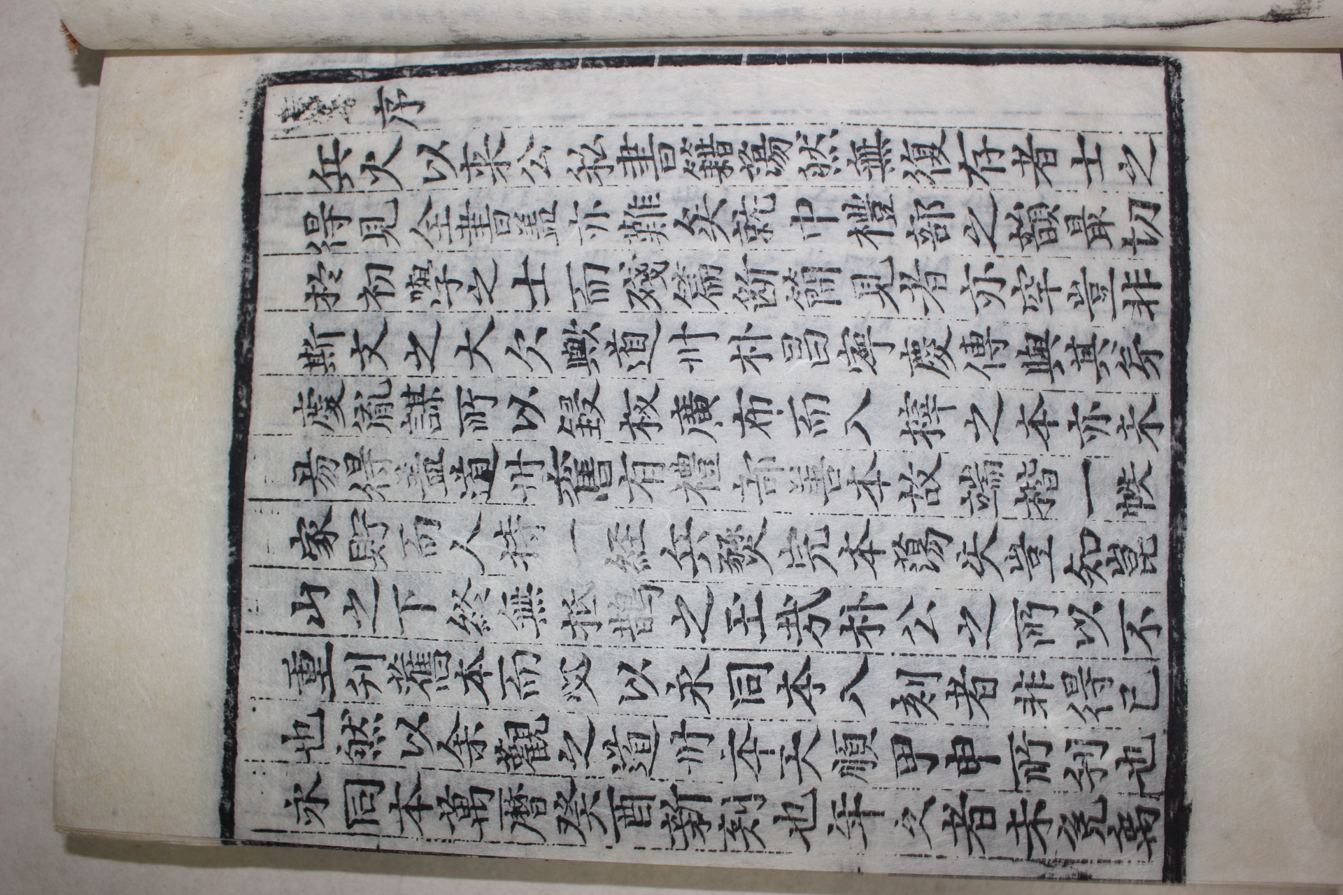 1979년 한지목판본 배자예부운략(排字禮部韻略) 1책완질