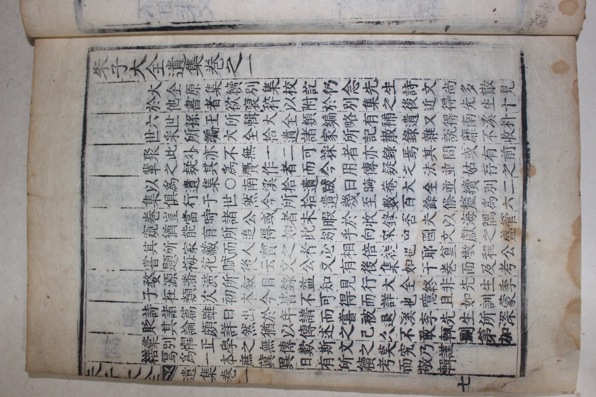목판본 주자대전(朱子大全)유집 권1,2  1책