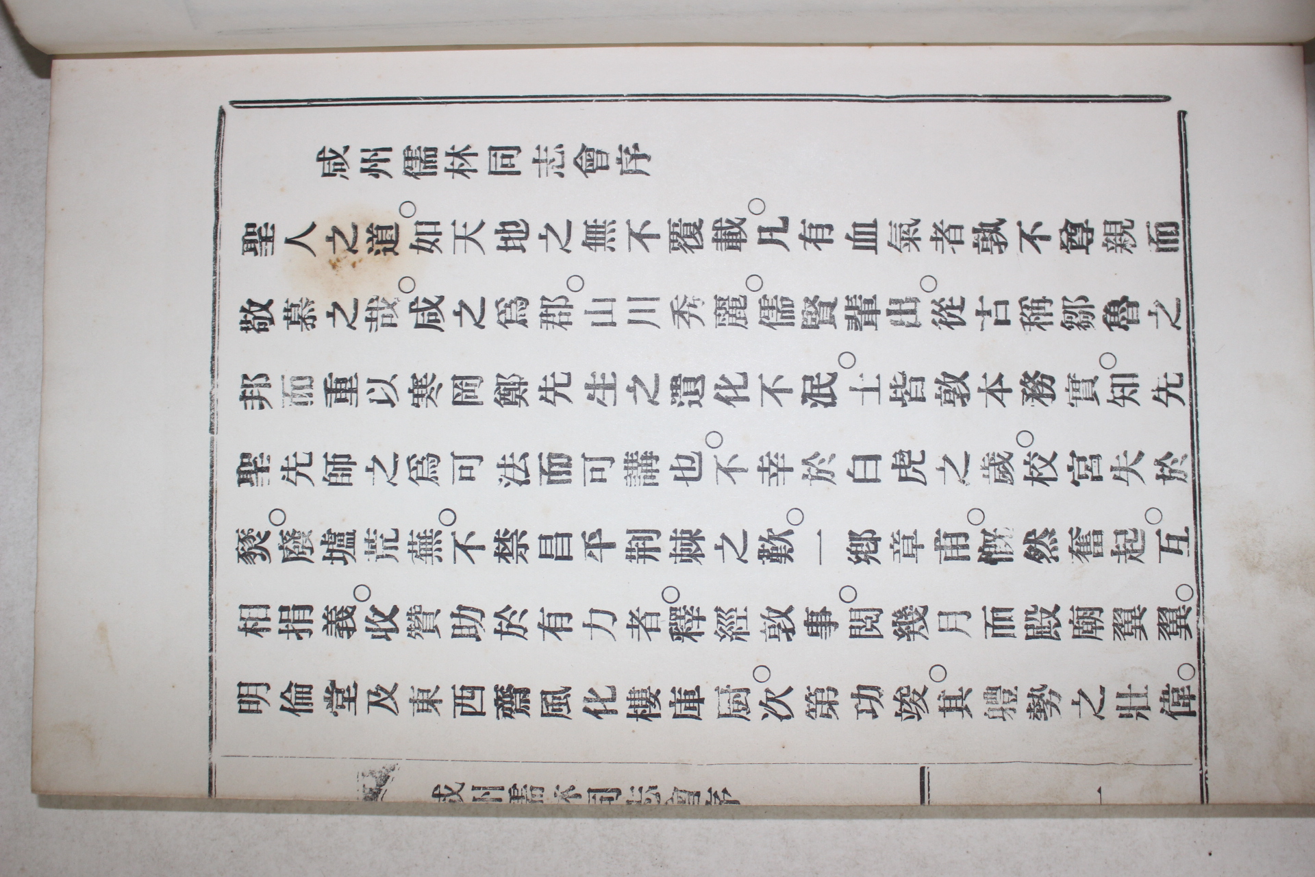 연활자본 함주유림동지회안(咸州儒林同志會案) 1책완질