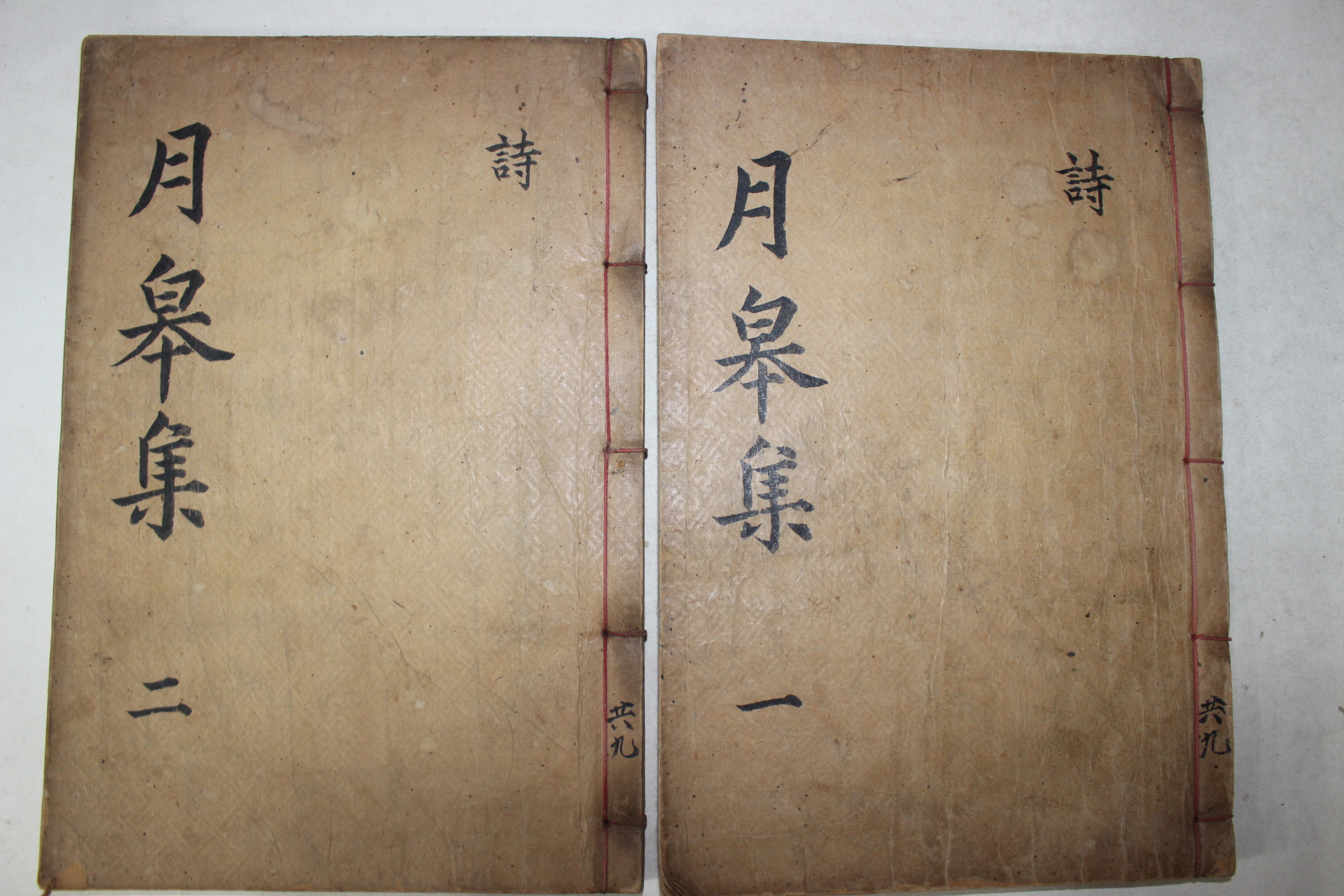 목활자본 하동출신 함안조씨 조성가(趙性家) 월고선생문집(月皐先生文集) 권1~3  2책