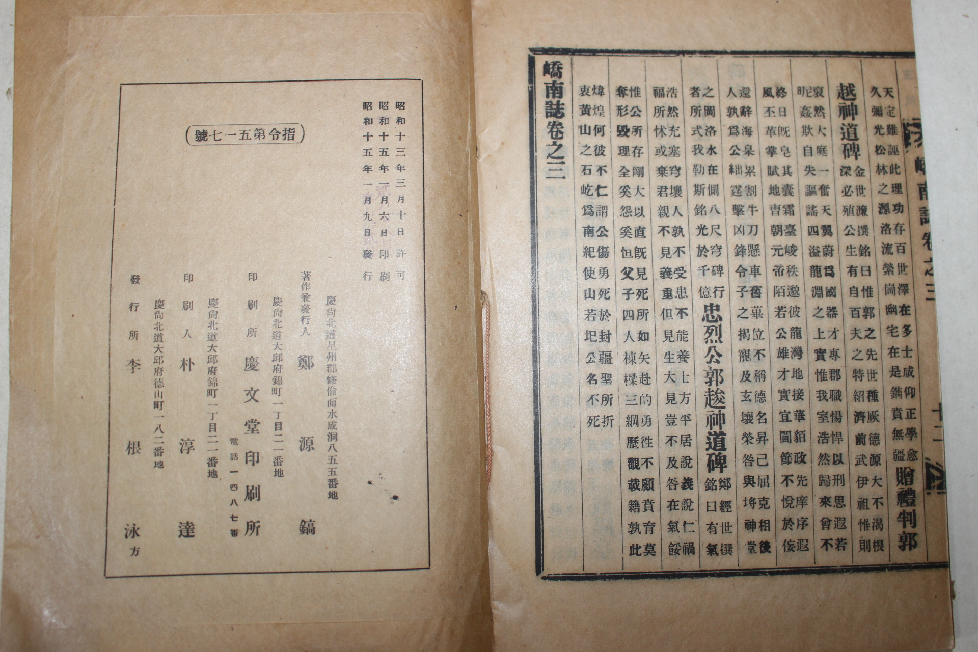 1940년 대구간행 교남지(嶠南誌) 권1~3  1책(달성,현풍편)