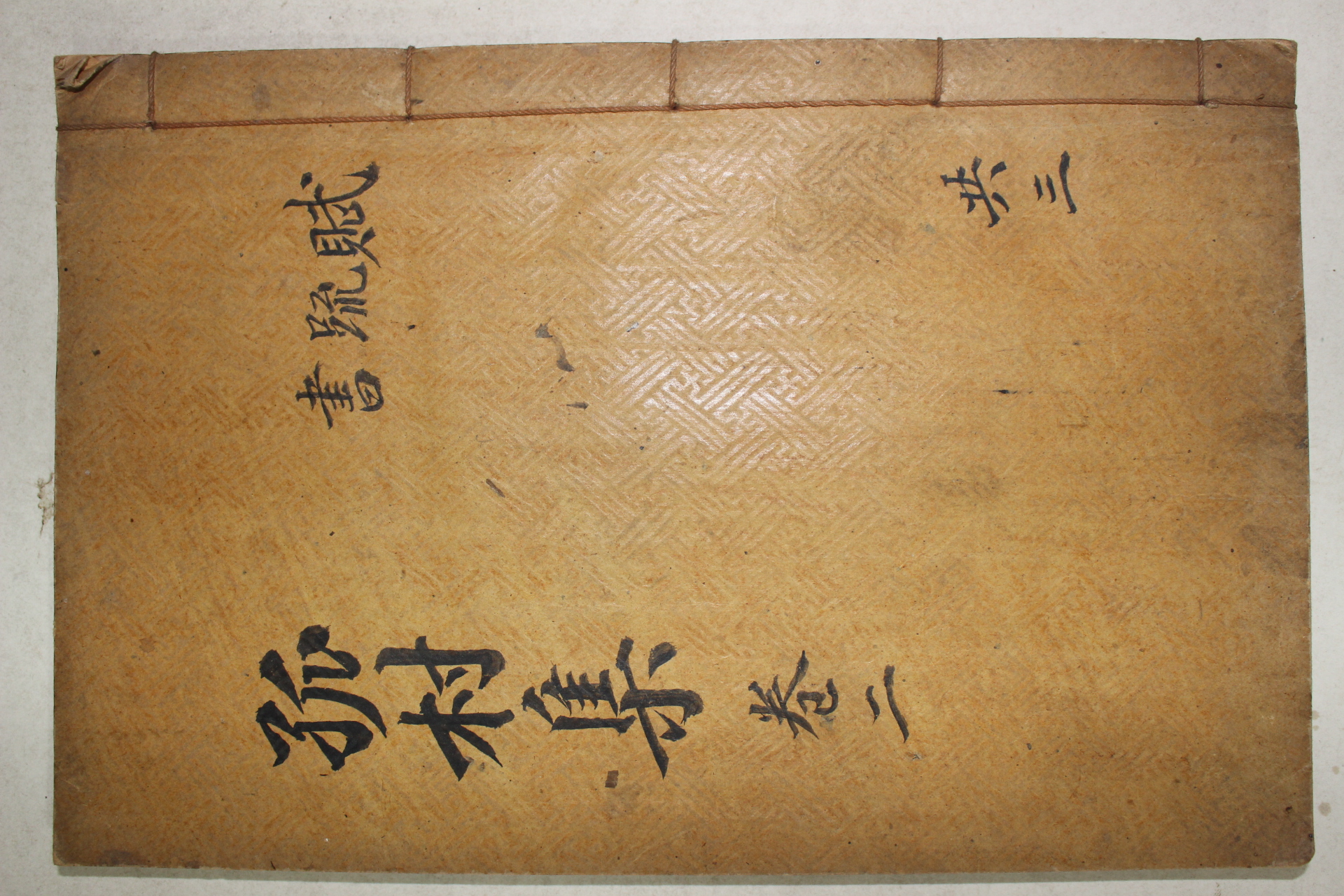 1940년 성주배씨 배정휘(裵正徽) 고촌선생문집(孤村先生文集) 권3,4  1책