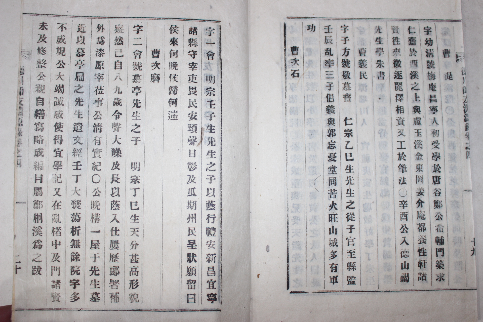 1967년 산청刊 덕천사우연원록(德川師友淵源錄) 권1~4  1책