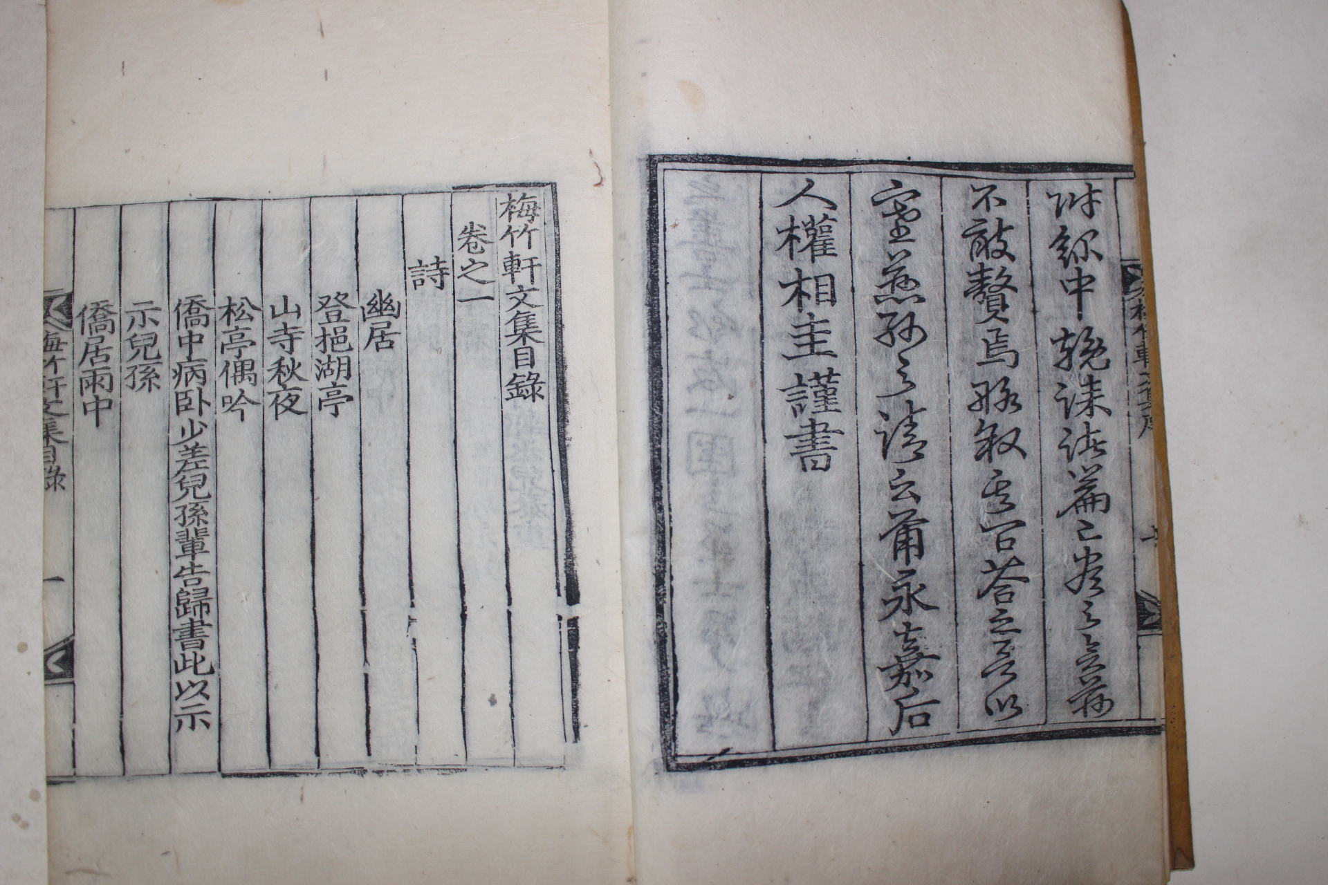 1875년 목판본 김해김씨 김영진(金英震) 매죽헌문집(梅竹軒文集) 4권2책완질